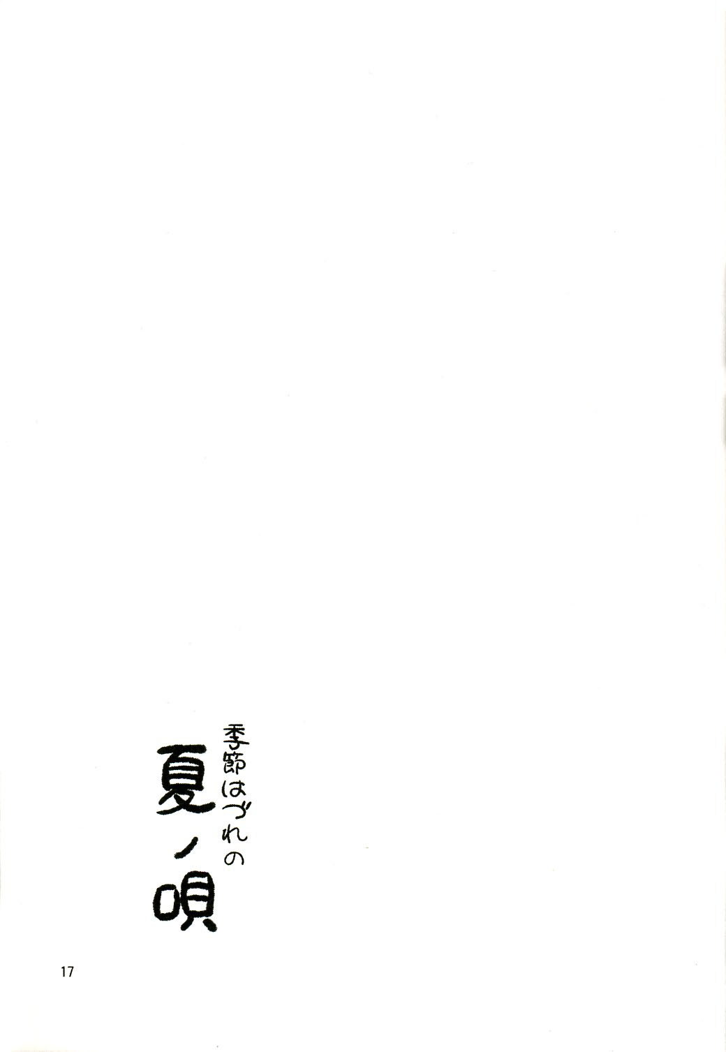 (Kouroumu 3) [Iyokan. (Hota.)] Kisetsu Hazure no Natsu no Uta (Touhou Project) page 16 full