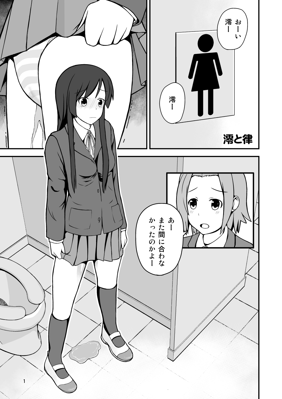 [Ommed (Momoshiro)] Diaper Days (K-ON!) page 2 full