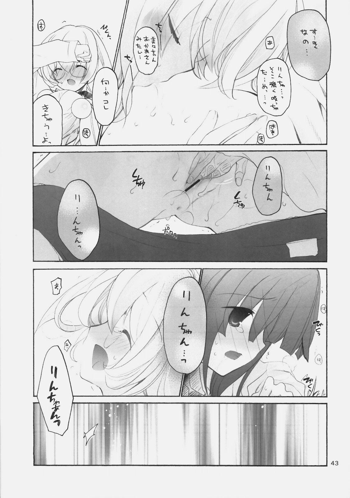 (COMIC1☆4) [GOUACHEBLUE (Mizushima Sorahiko)] stripe1 (Various) page 45 full