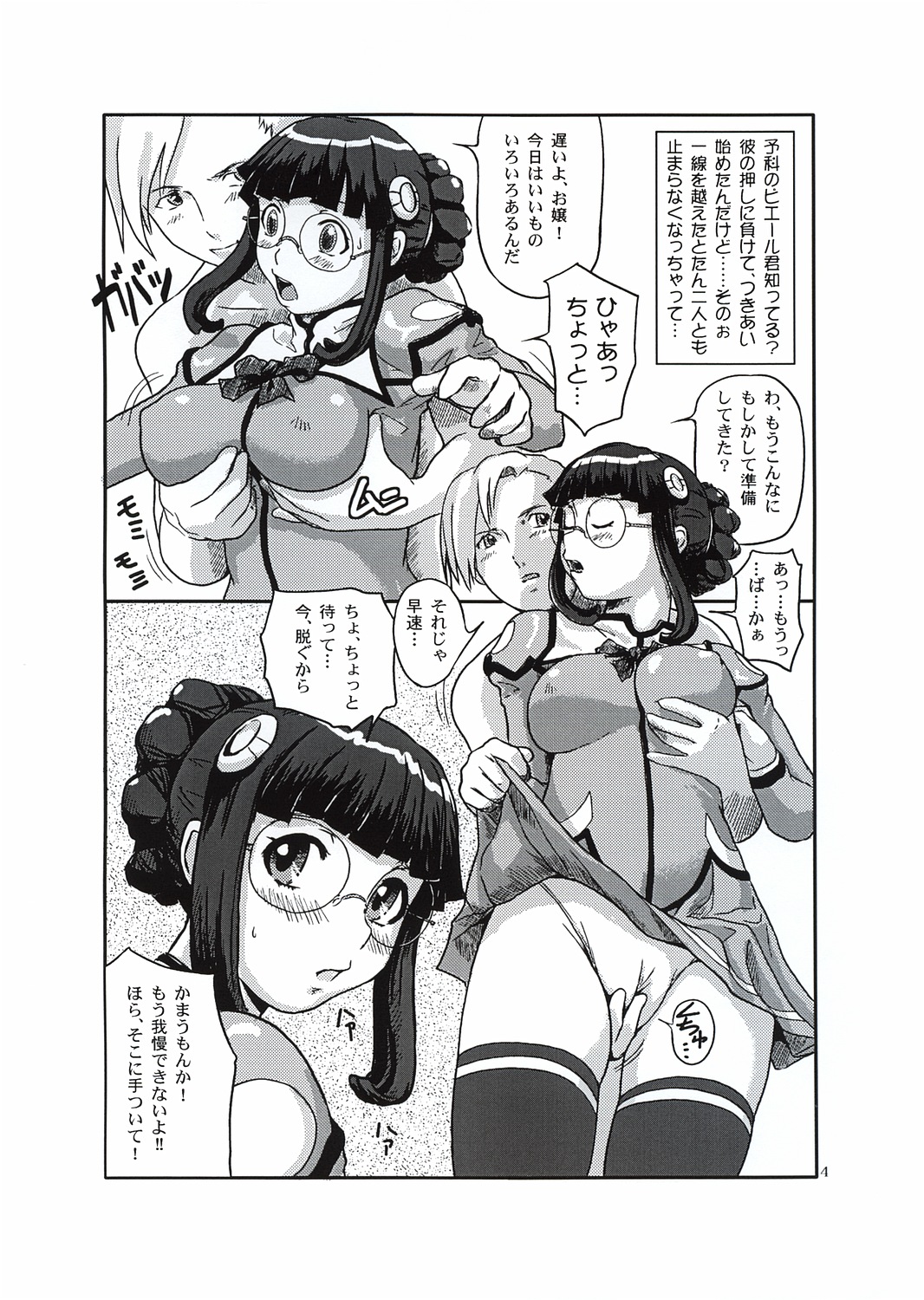 (C64) [G's studio (Kisaragi Gunma)] OJOH -Kokuhaku- (Uchuu no Stellvia) page 4 full