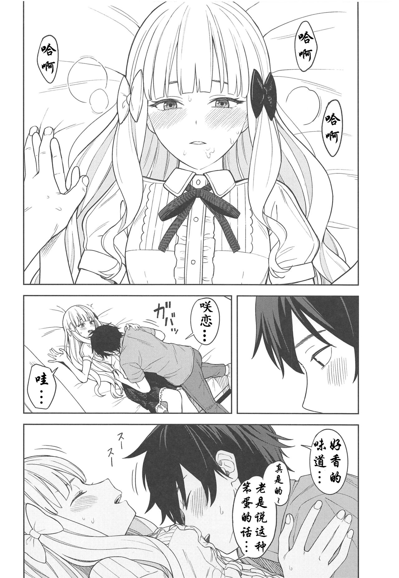 (C97) [Titano-makhia (Mikaduchi)] DearSaren (Princess Connect! Re:Dive) [Chinese] [寂月汉化组] page 10 full