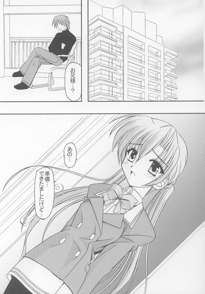 (CR33) [ETERNAL-ECLIPSE (Kitamiya Genbu)] I'm on your side (Sister Princess) page 2 full
