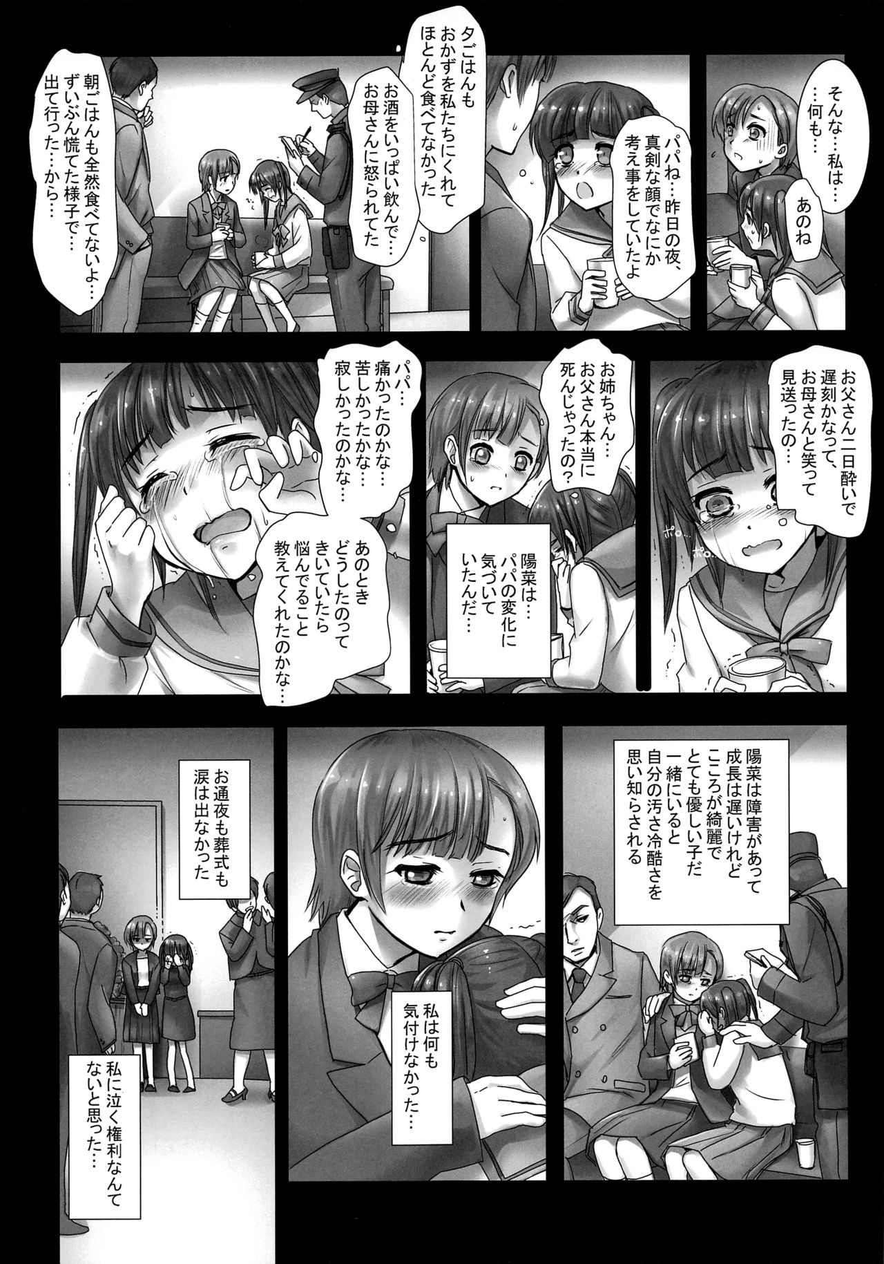 (C93) [Modae Tei (Modaetei Anetarou, Modaetei Imojirou)] Yoru wa Kirai. Mama no Danna ga Futon no Naka ni Haittekuru kara page 7 full