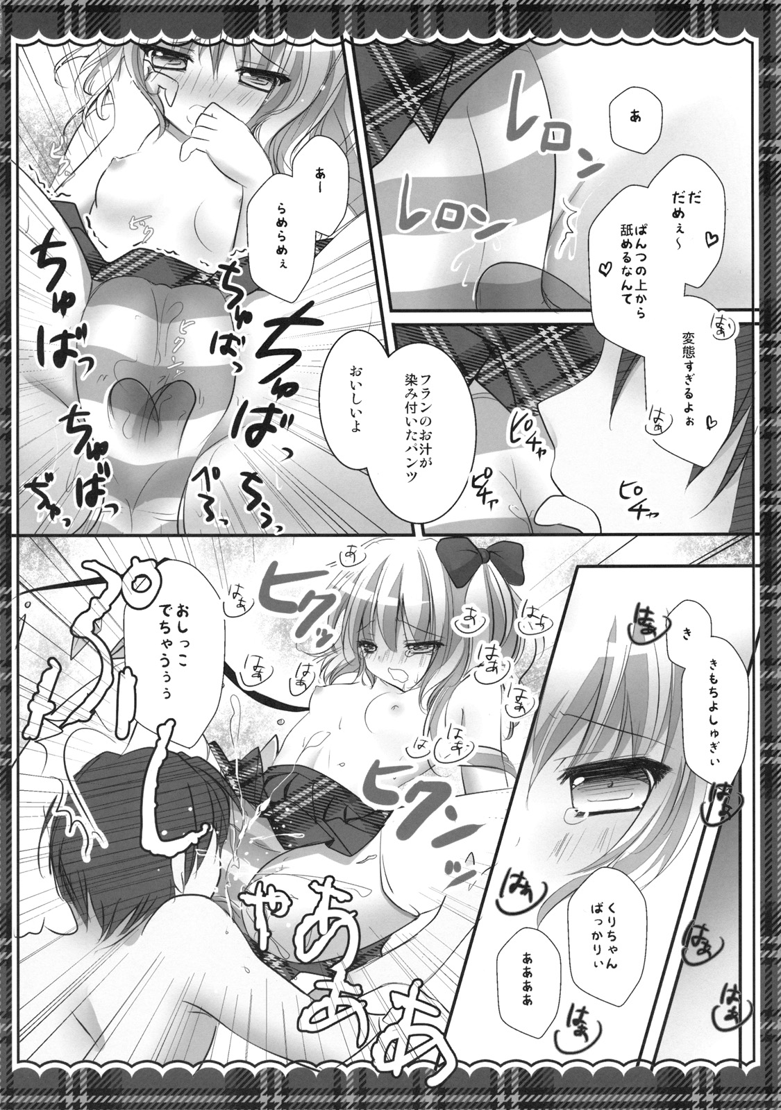 (Kouroumu 7) [Kinokonomi (kino)] Imouto Seifuku Flan-Chan (Touhou Project) page 12 full