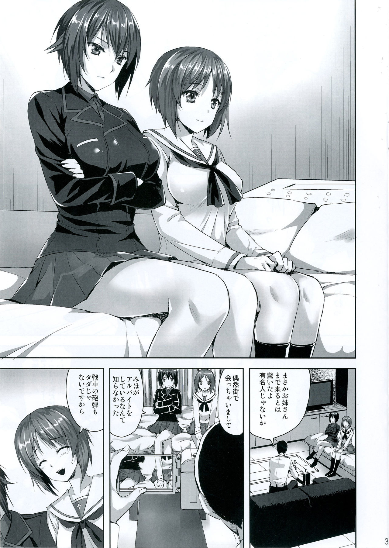 [Aigamodou (Ayakawa Riku)] Sensha no Houdan mo Tada janai desukara (Girls und Panzer) [Digital] page 2 full