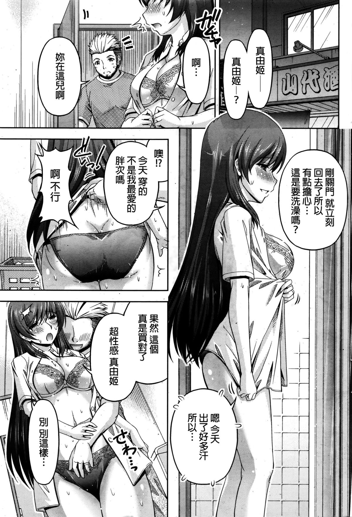 [Kakei Hidetaka] Kuchi Dome Ch.1-5 [Chinese] page 87 full