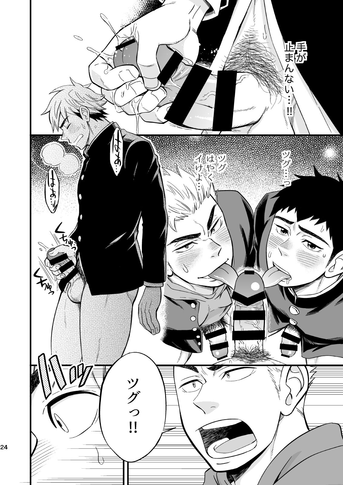 [Draw Two (Draw2)] 3 Centimeter Junkie [Digital] page 25 full