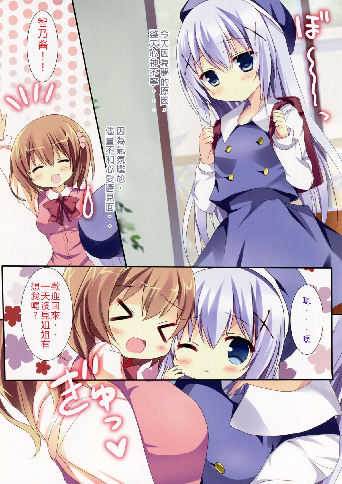 (C87) [Come Through (Adumi Kazuki)] Mitsu-iro Drop (Gochuumon wa Usagi desu ka?) [Chinese] [红色系汉化] page 7 full