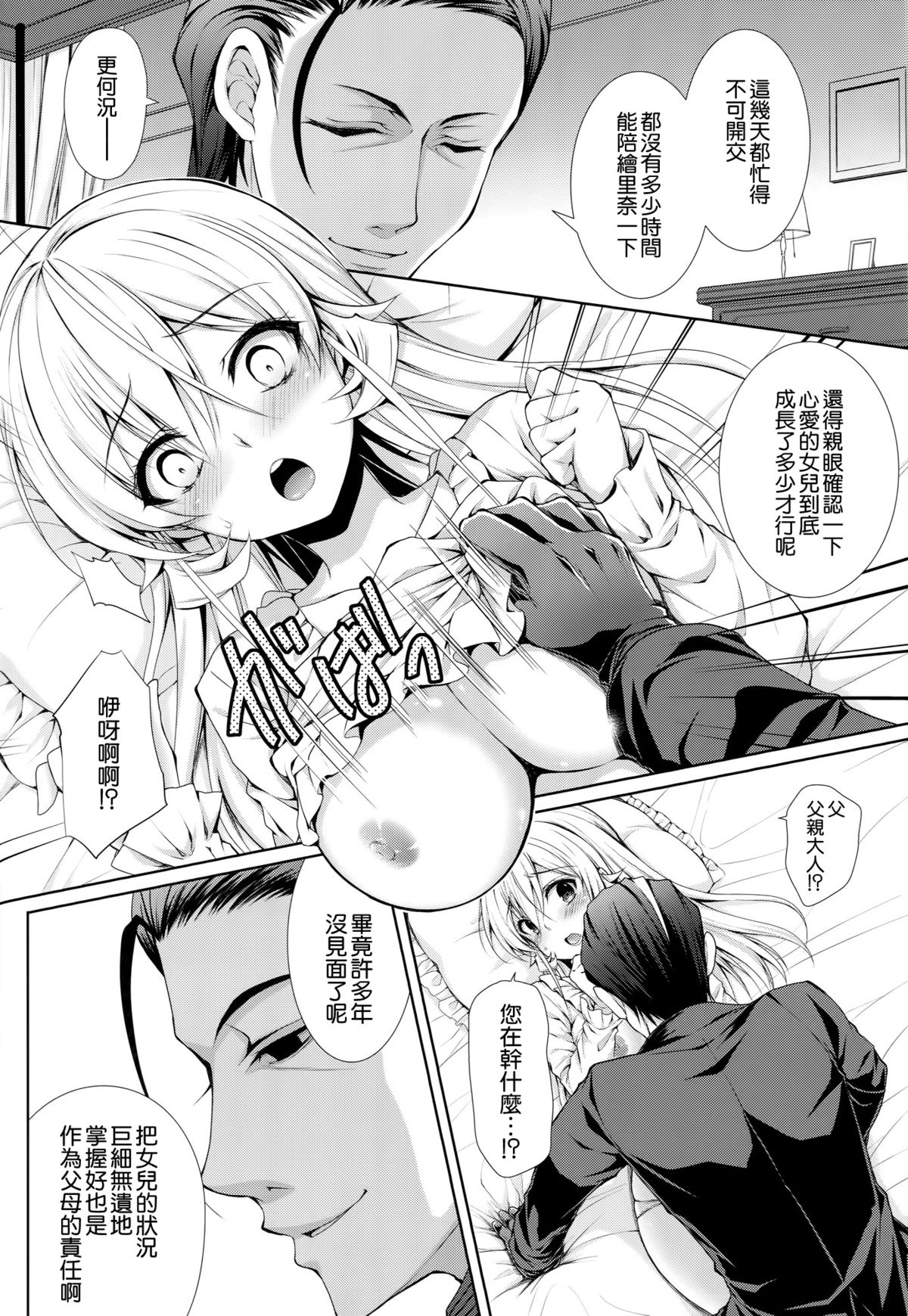 (C89) [Sugar*Berry*Syrup (Kuroe)] Otou-sama to Issho (Shokugeki no Soma) [Chinese] [空気系☆漢化] page 8 full