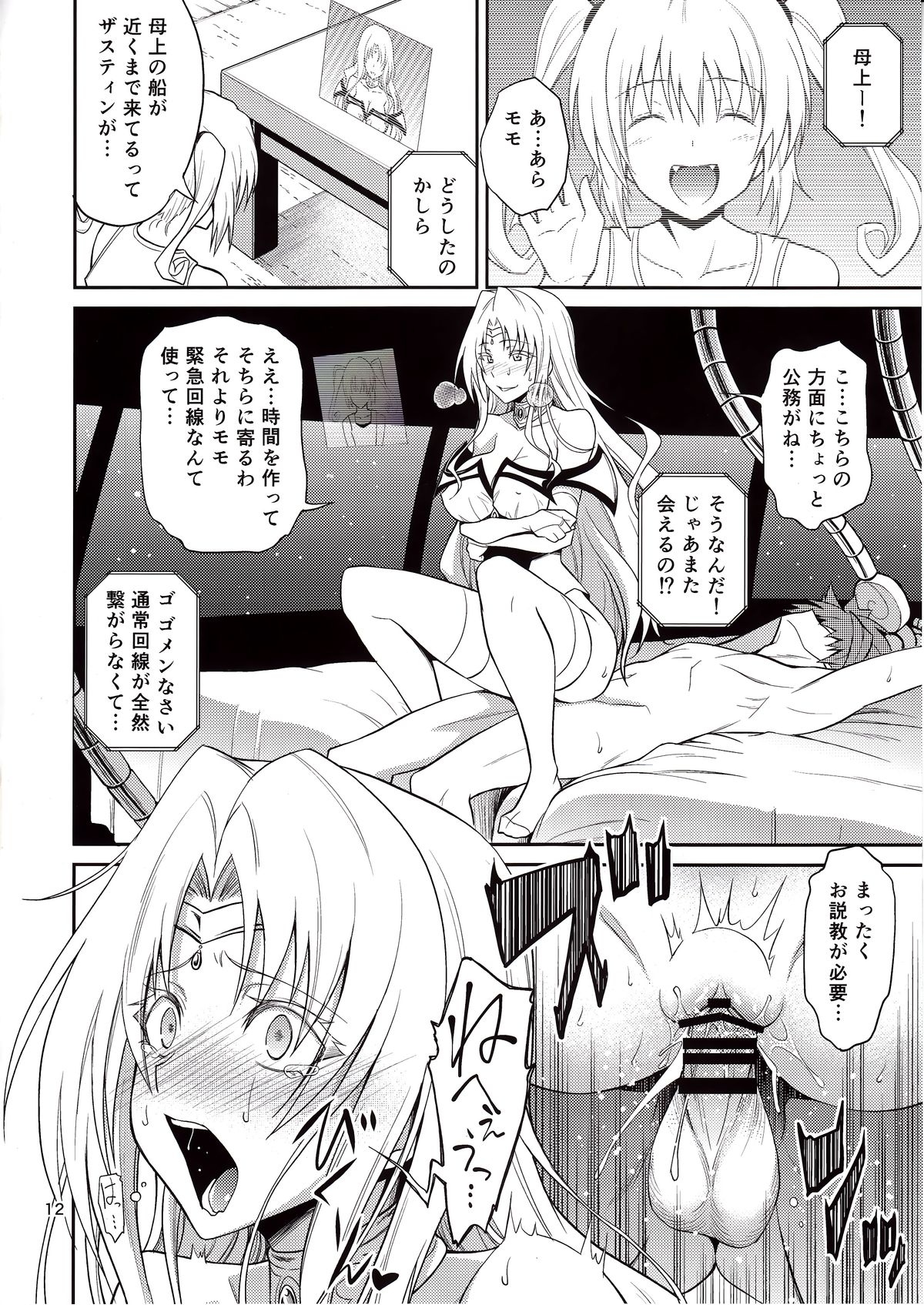 (C89) [Hibi Rakuraku (Aoki Kanji)] Ouhi-sama Hacchake asobasu (To LOVE-Ru) page 11 full