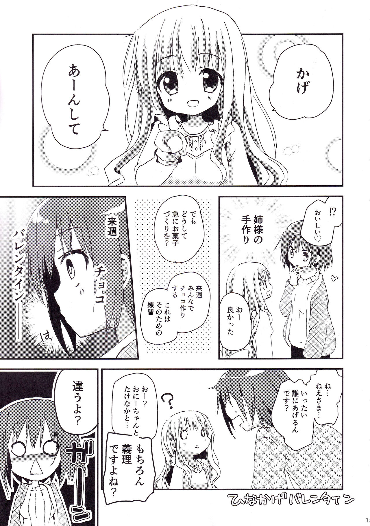 (C87) [Ar Da CoDa (Zinan)] Show you Guts Cool Say na Tanpenshuu 2 (Ro-Kyu-Bu!) page 13 full