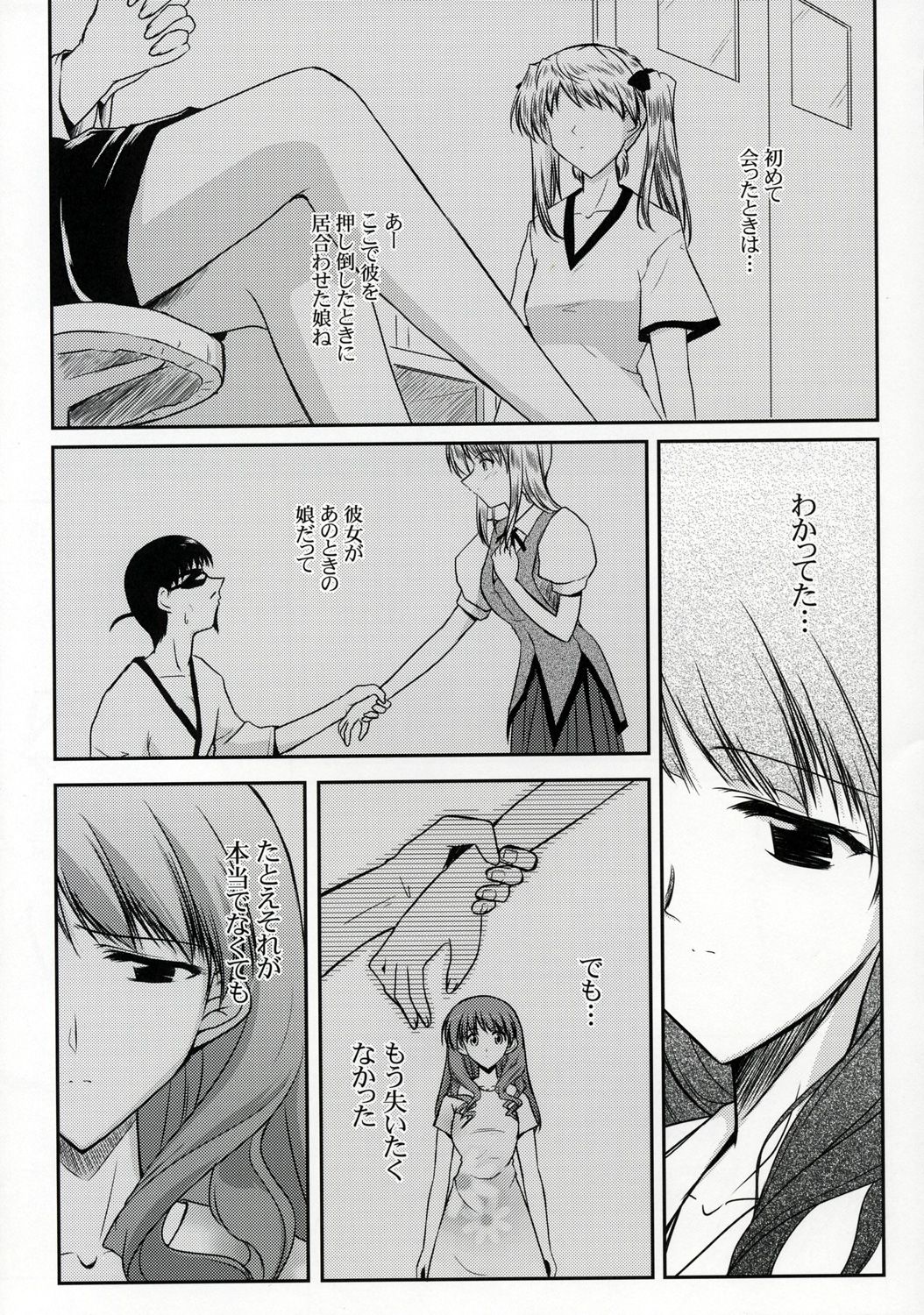 (CR37) [Ashita wa Docchida! (Mikage Takashi)] Operation SR (School Rumble) page 34 full