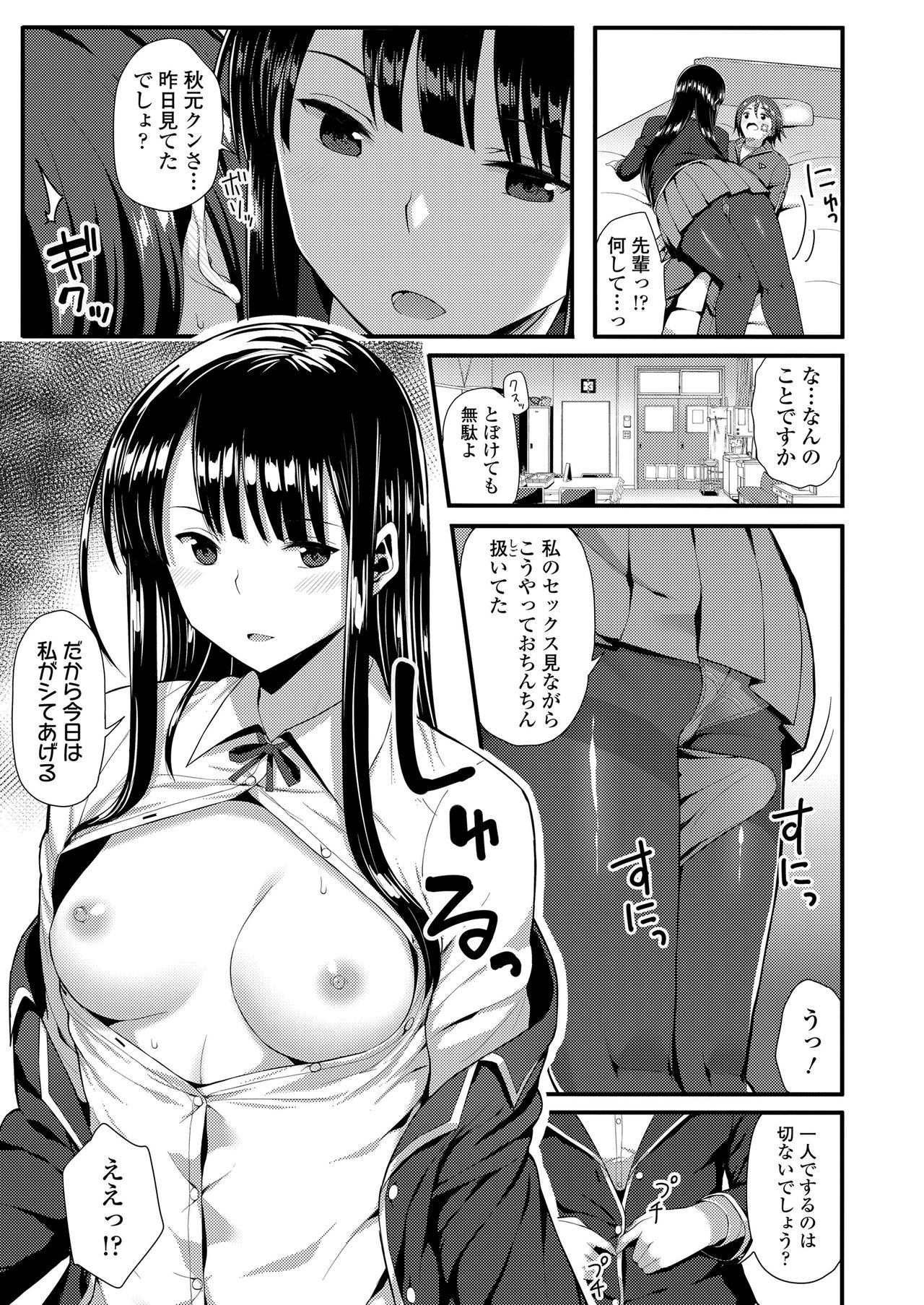 [Imotoka Tsuyuki] Mechadume Students [Digital] page 29 full