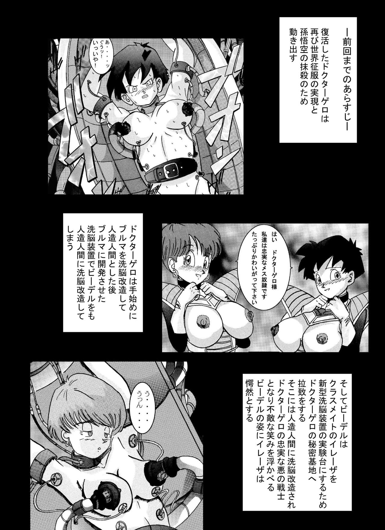 [Light Rate Port Pink] Tanjou!! Aku no Onna Senshi Jokyoushi Sennou Kaizou Keikaku (Dragon Ball Z) page 3 full