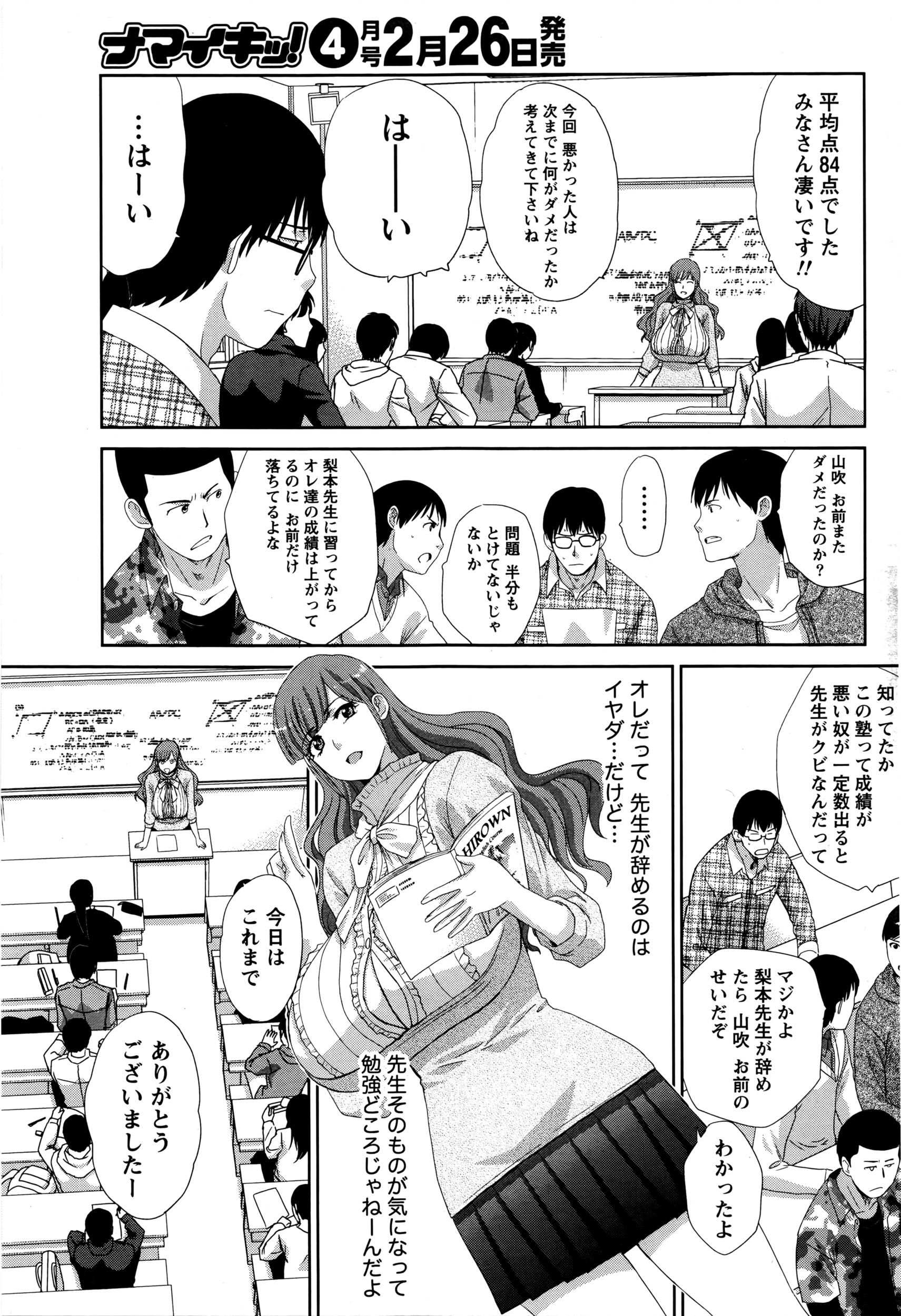 Namaiki! 2016-03 page 64 full