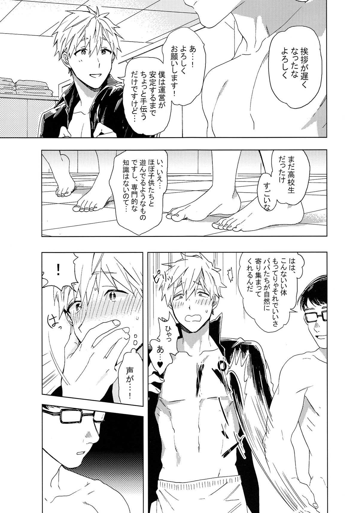 (Renai Shachuation 4) [Genkaiten (Uurin)] Touch my Body (Free!) page 6 full