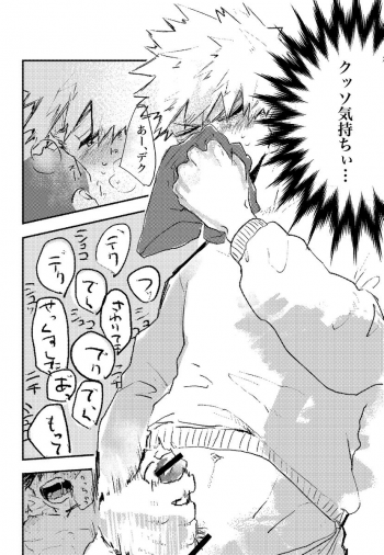 [Doro Tokku (Keshi)] Deku Lose Laundry (Boku no Hero Academia) [Digital] - page 17