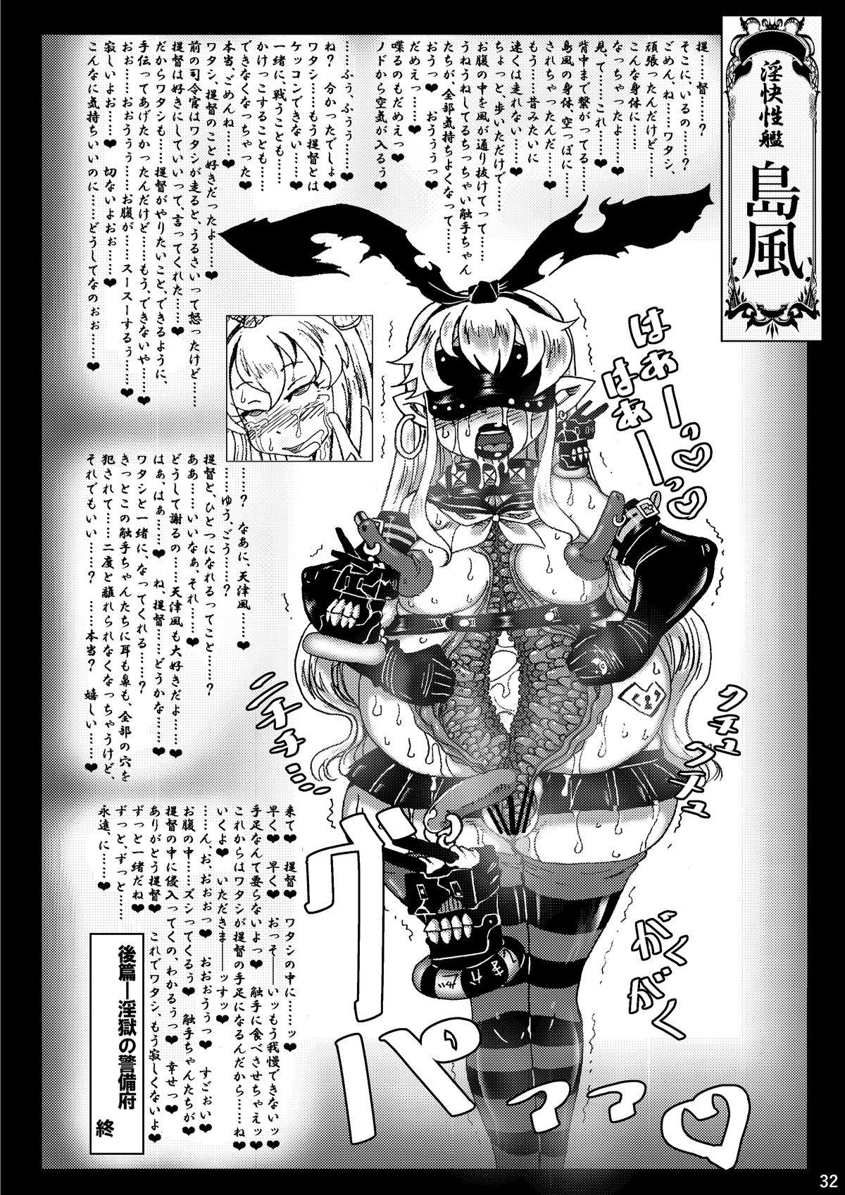 Metamorgirl Stories - 海・艦・侵・食 (Kan Cole) page 32 full