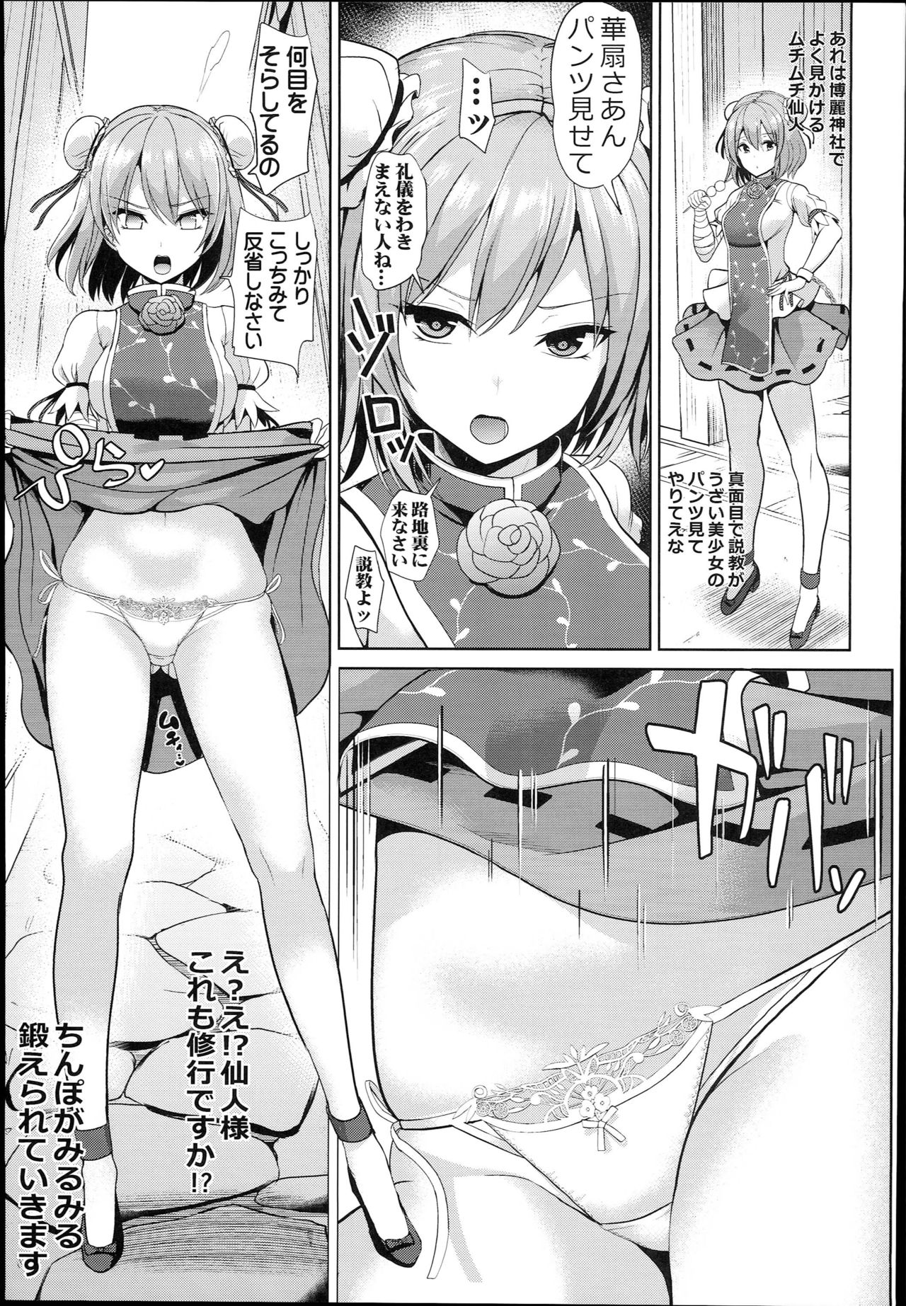(C94) [Haitokukan] Kimogaru Shoujo ni Saimin Takushiage Moropan-bon 2 (Touhou Project) page 7 full