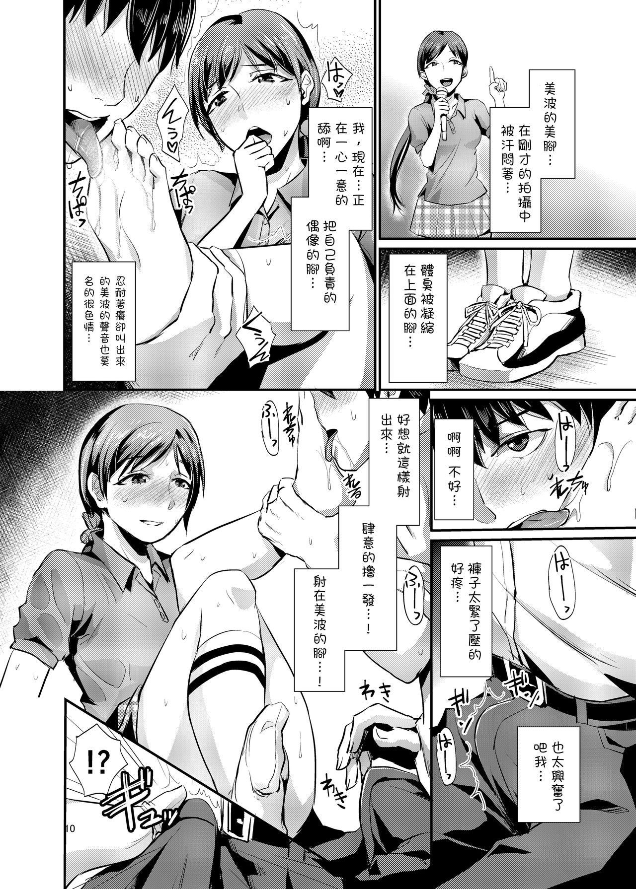 [40Denier (Shinooka Homare)] idolize #1 (THE IDOLM@STER CINDERELLA GIRLS) [Chinese] [沒有漢化] [Digital] page 11 full