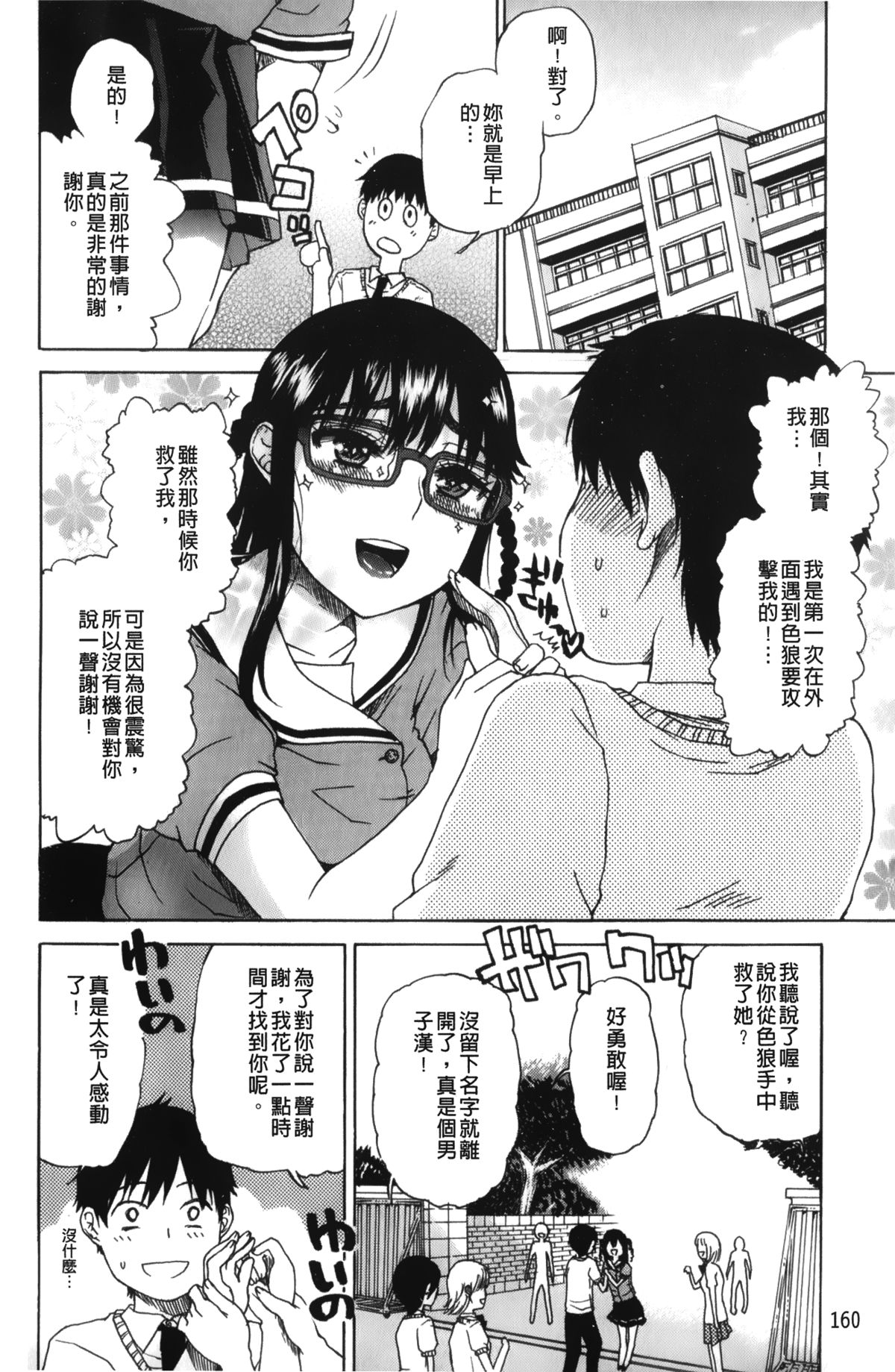 [Hirota Masatane] Daisuke-kun no Hijitsuzai Bishoujo Plus | 大輔君和不存在美少女+ [Chinese] page 163 full