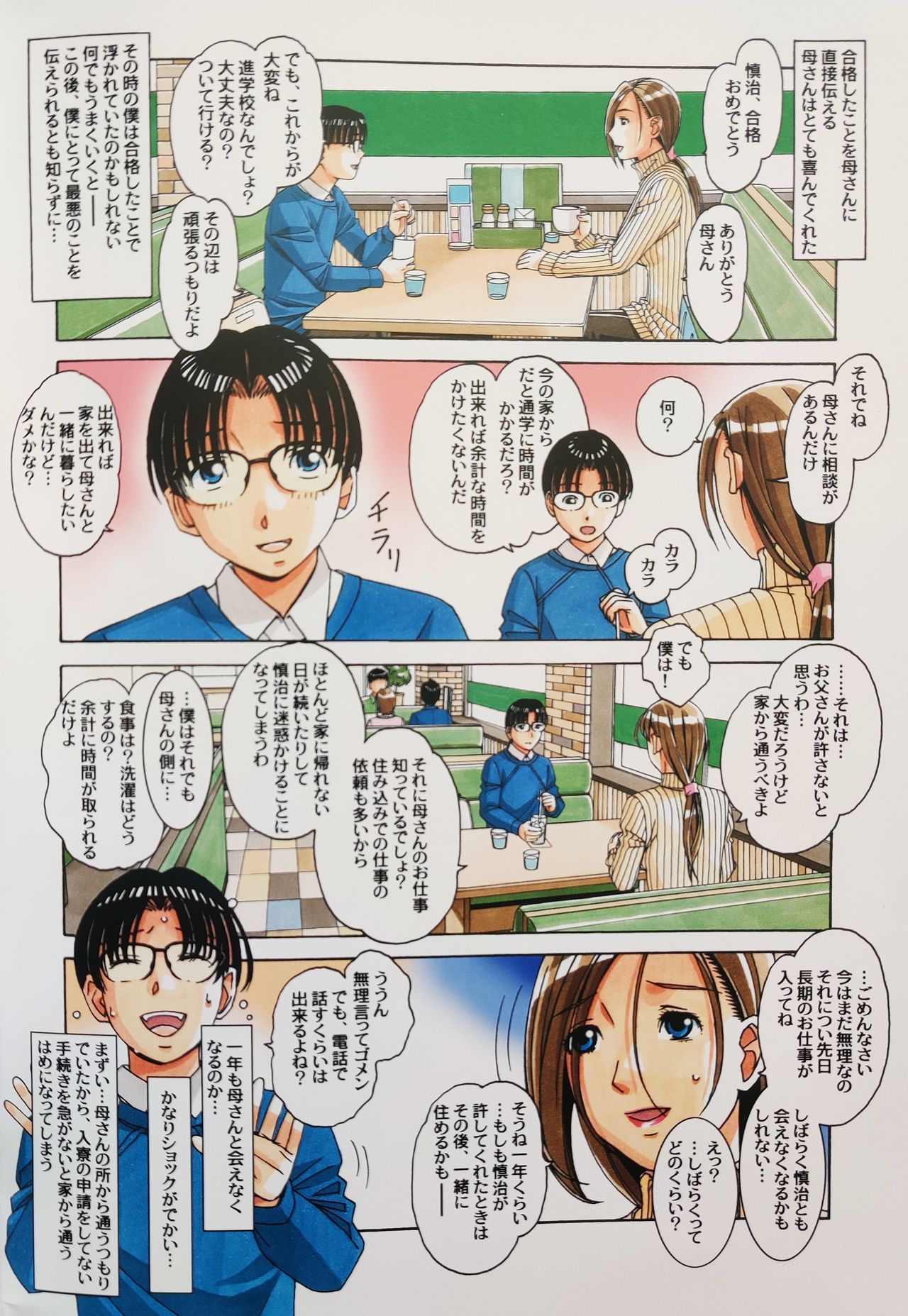 [Otonano Gu-wa (Yamada Tarou (Kamei))] Kaseifu Monogatari 2 -Geshuku- page 4 full