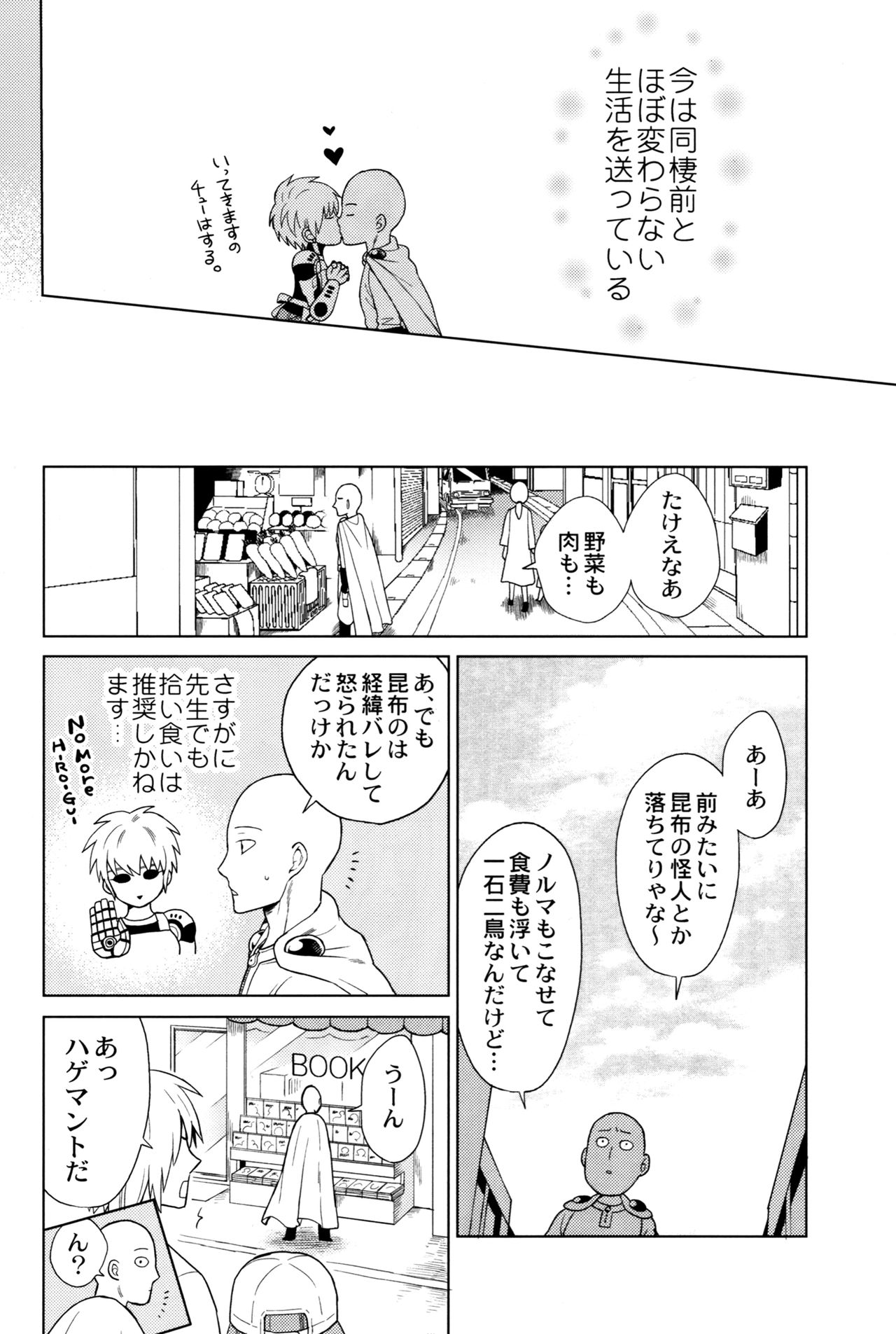 [TK-Brand](Nagi Mayuko) My disciple ♀ (19) is too brave to live (One-Punch Man) page 16 full