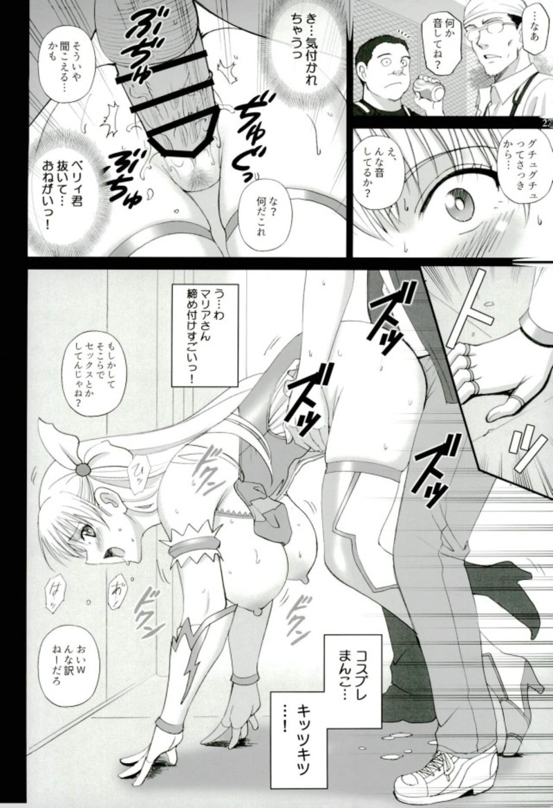 (C93) [ACTIVA (SMAC)] Cosplay Maria-san to Hame Reco Session (Reco Love) page 19 full