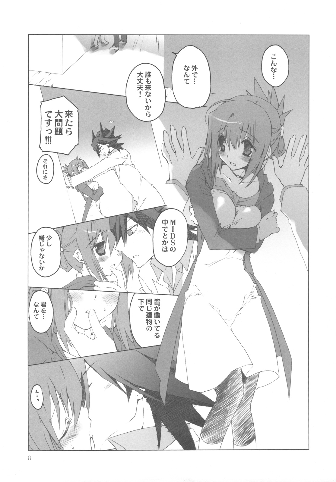 (COMIC1☆4) [Takanaedoko (Takanae Kyourin)] Hudou-san-chi no Otousan to Okaasan. (Yu-Gi-Oh! 5D's) page 8 full