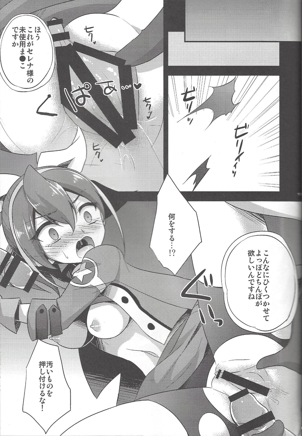 (C92) [HEATWAVE (Kaitou Yuuhi)] HWAV2 (Yu-Gi-Oh! ARC-V) page 18 full