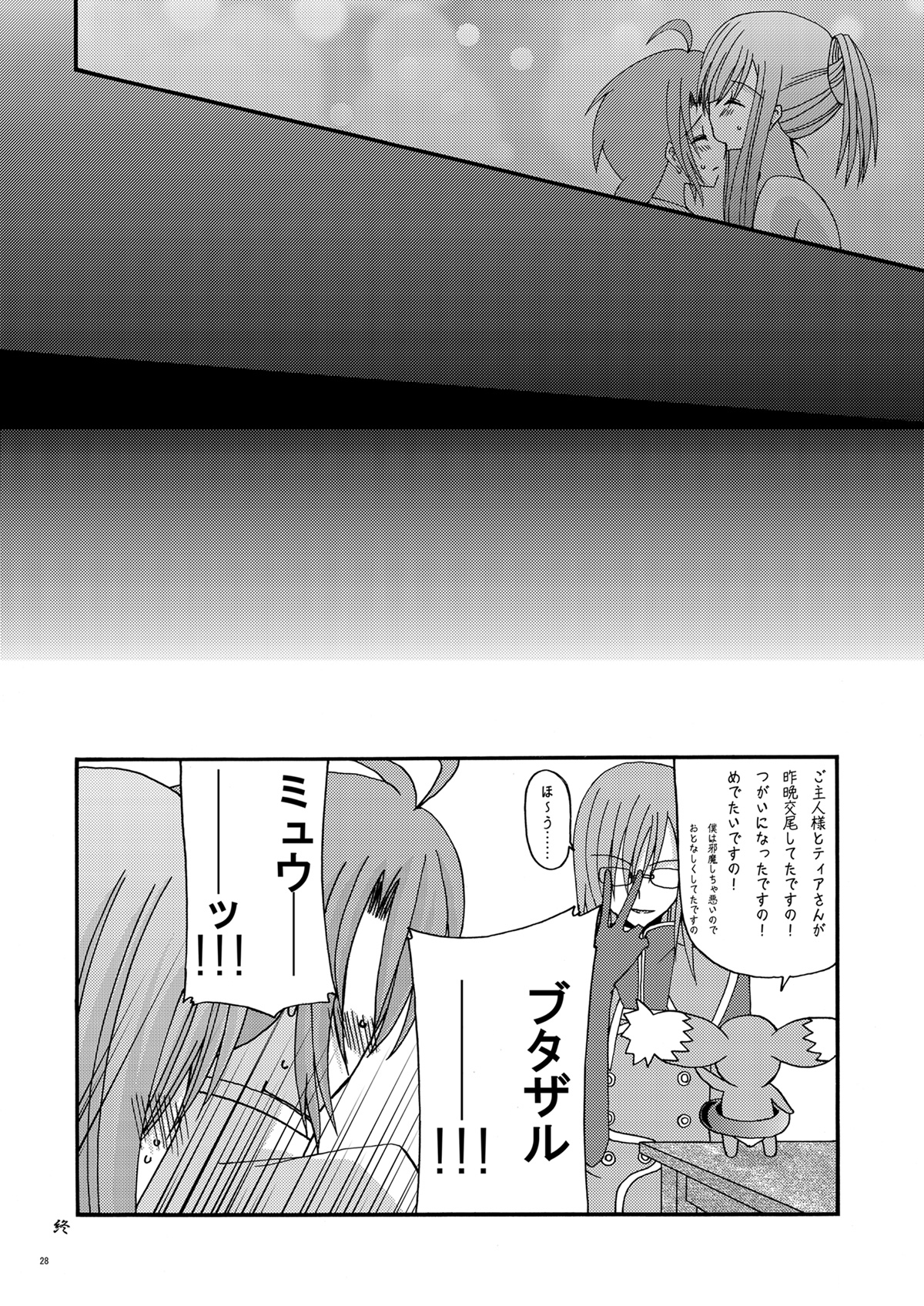 (SC32) [valssu (Charu)] Tear Luke! (Tales of the Abyss) page 28 full