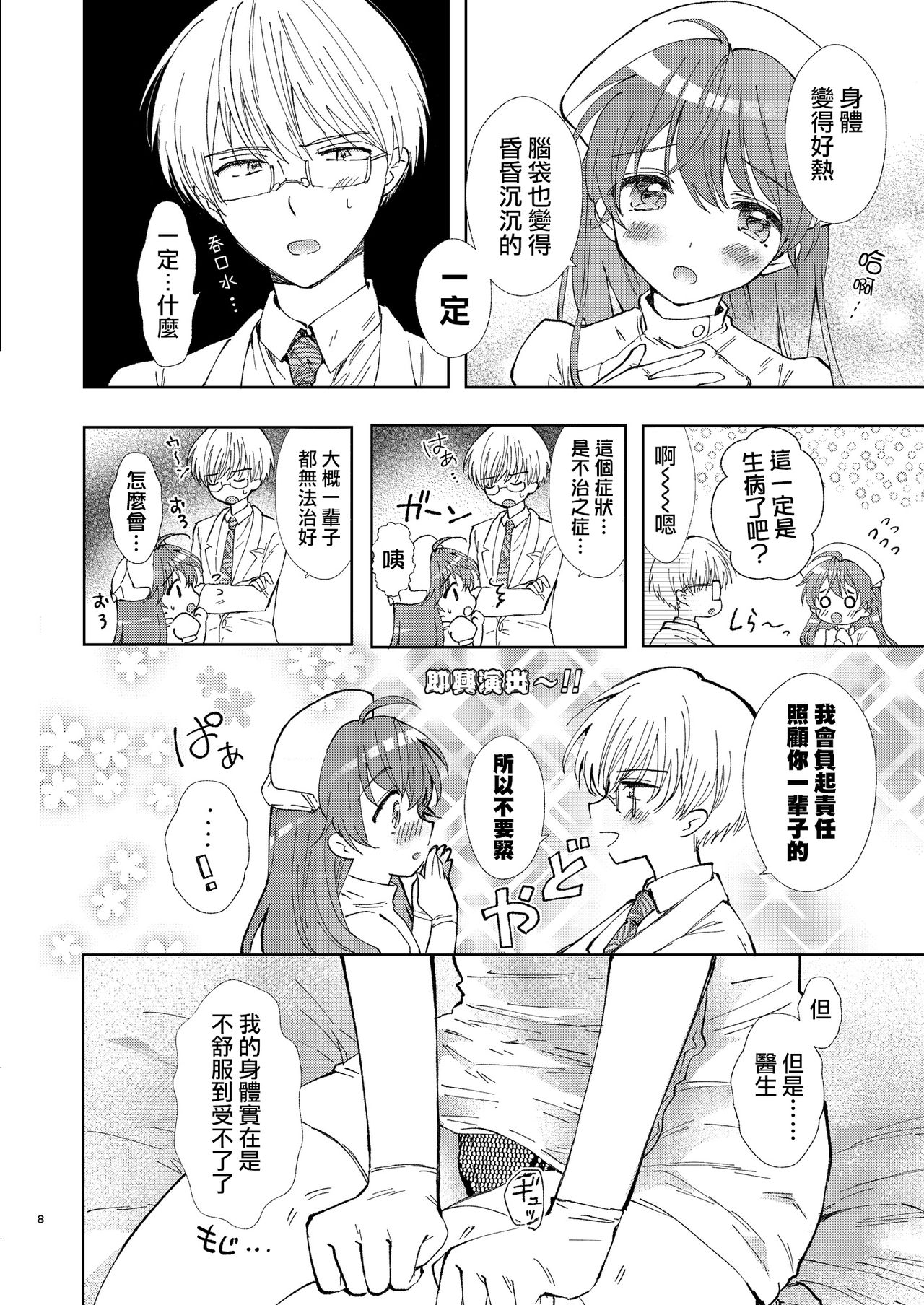 [Rakdo (AQUI)] Doctor Love [Chinese] [瑞树汉化组] [Digital] page 8 full