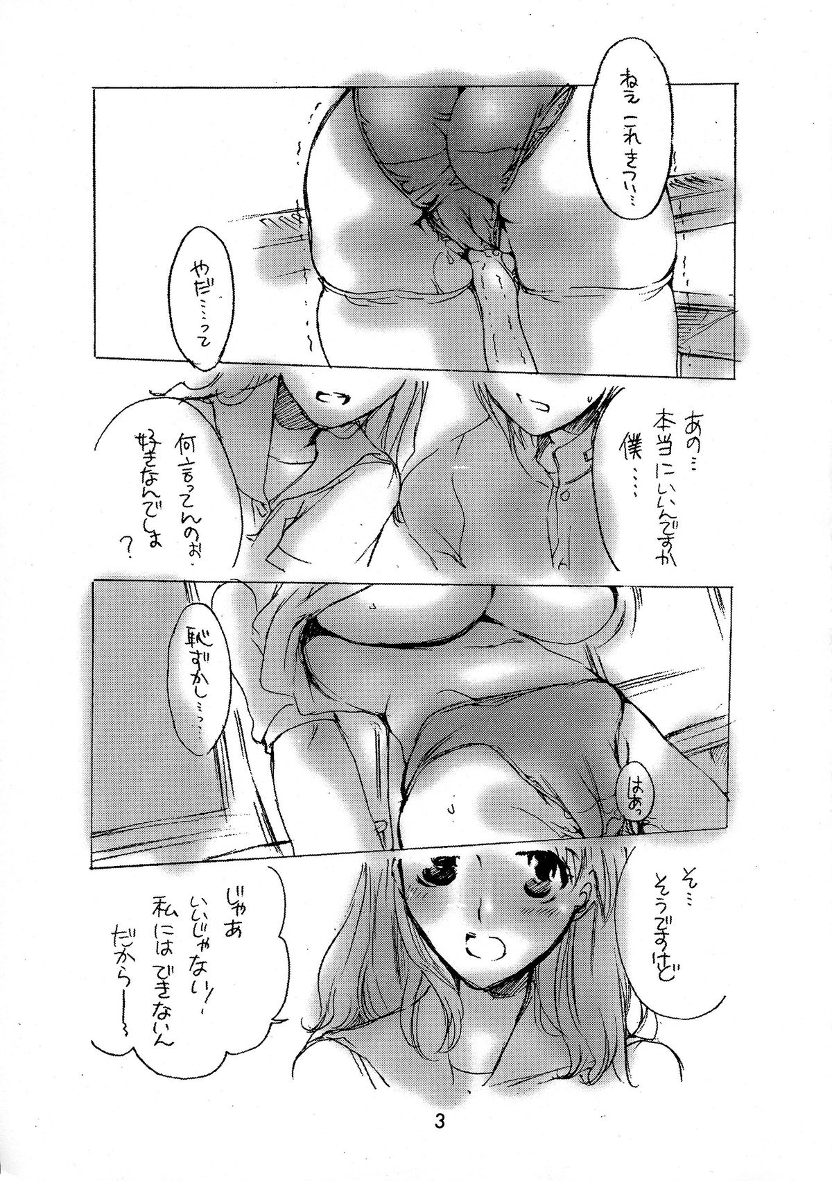 (SC19) [HONEY QP (Inochi Wazuka)] Azusa Chick 2 (Kizuato) page 3 full