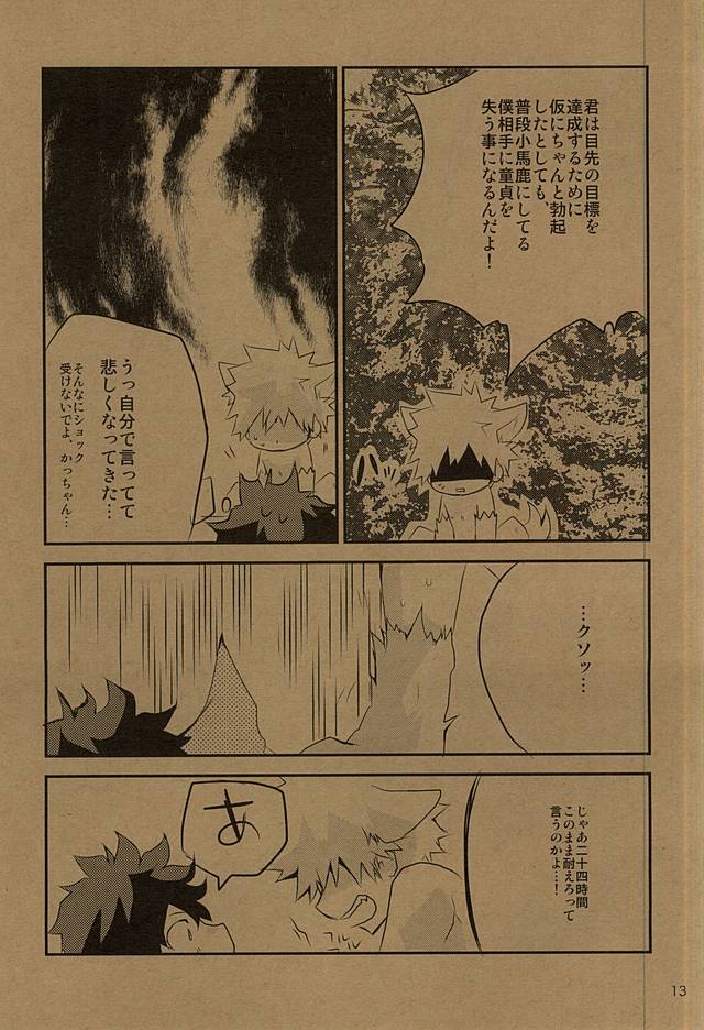 (Hanjuku Hero Life 2) [Shonbori (Kamome)] HAPPY HALLOWEEN NIGHT (My Hero Academia) page 12 full