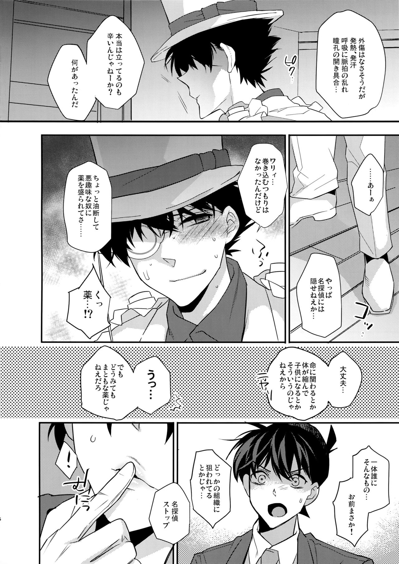 (SUPER25) [Ash Wing (Makuro)] Aphrodisiac (Detective Conan) page 5 full