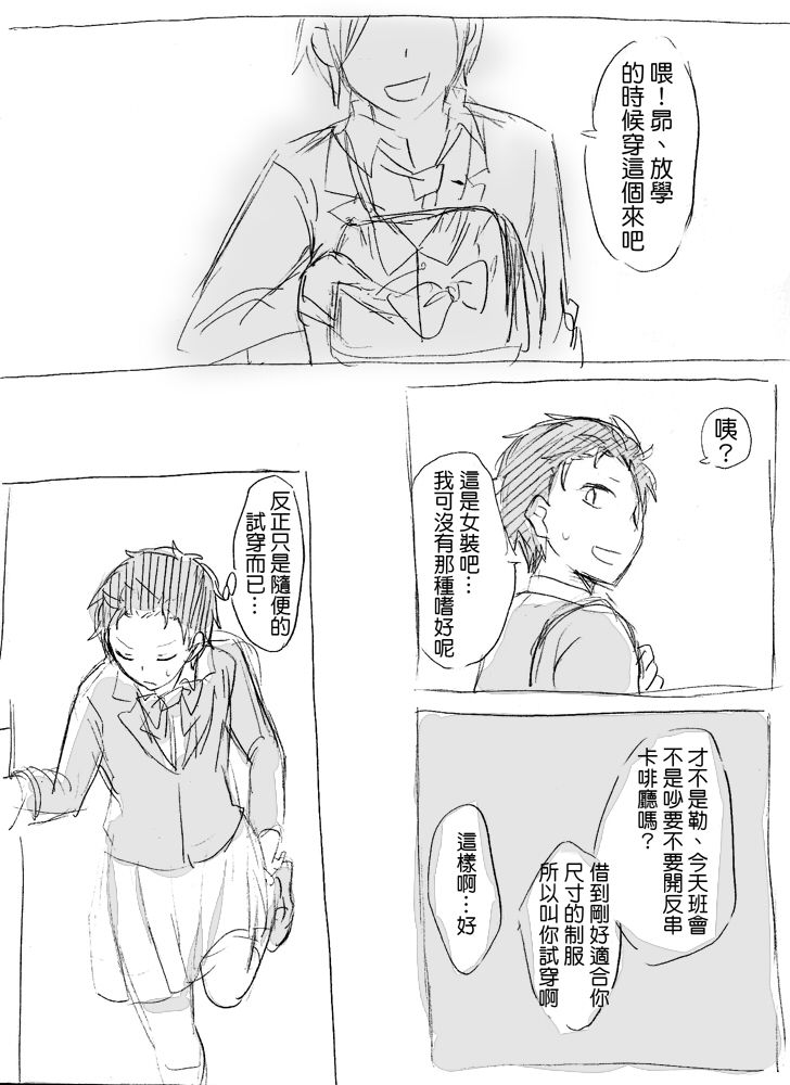 [MIMO] Natsuki-kun wa Minna to Otomodachi ni Naritai (Re:Zero kara Hajimeru Isekai Seikatsu) [Chinese] [Digital] page 3 full