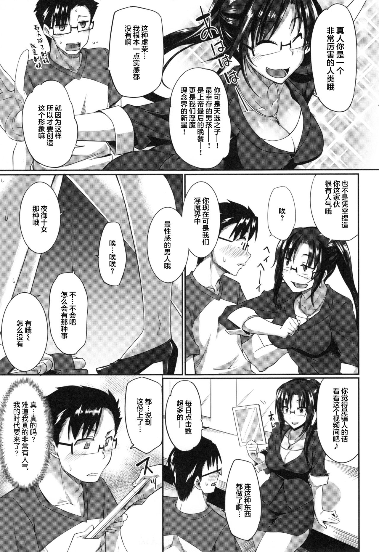 [Fue] Inma no Mikata! Ch. 1-4 [Chinese] [丧尸汉化] page 50 full