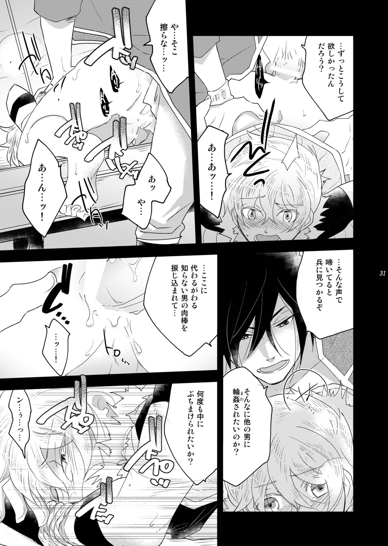 [+10 (Rakuda Torino)] Ryoshuu no Ouji 1.5-Wa Oshioki-hen 2 WAY/BLACK [Digital] page 31 full