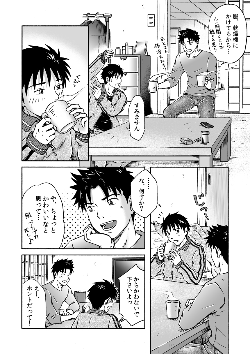 [Bokura no kajitsu (Takano Yuu)] Typhoon Syndrome page 14 full