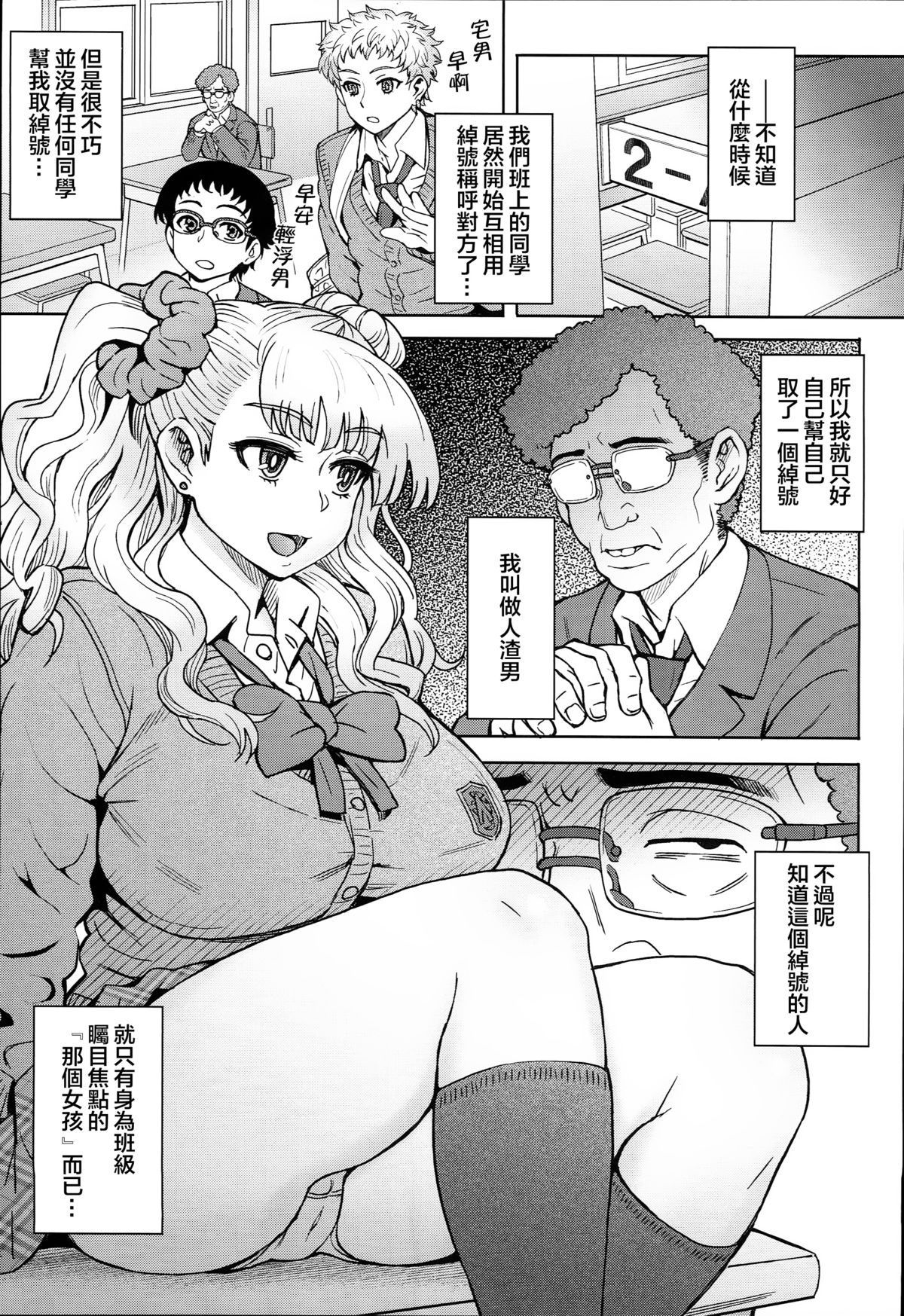 (C89) [Eight Beat (Itou Eight)] Oshierarenai!? Galko-chan (Oshiete! Galko-chan) [Chinese] [為了拯救final翻譯的蛋蛋改圖漢化] page 4 full