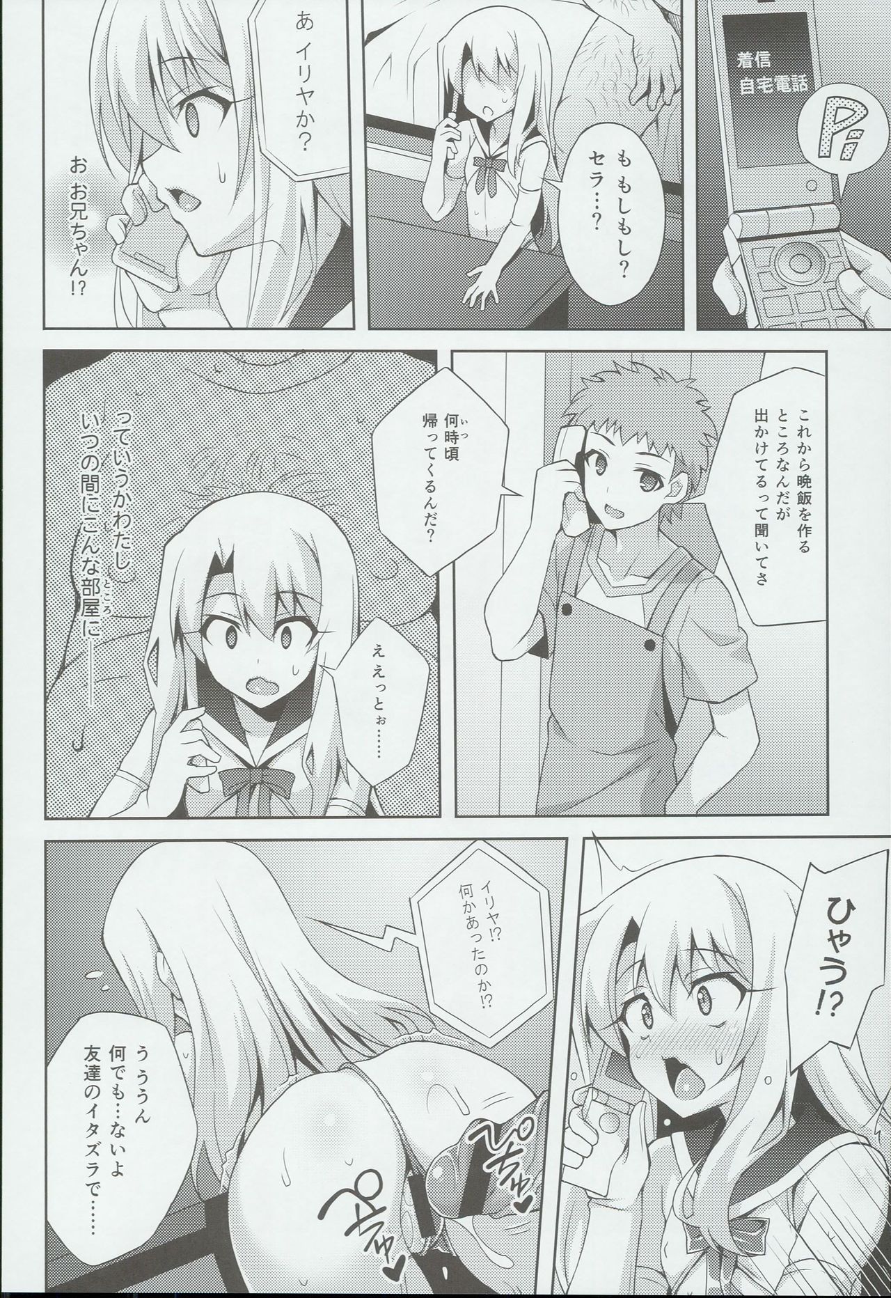 (C90) [LemonMaiden (Aoi Masami)] Kyuusei Maryoku Chuudoku 3 (Fate/kaleid liner Prisma Illya) page 16 full