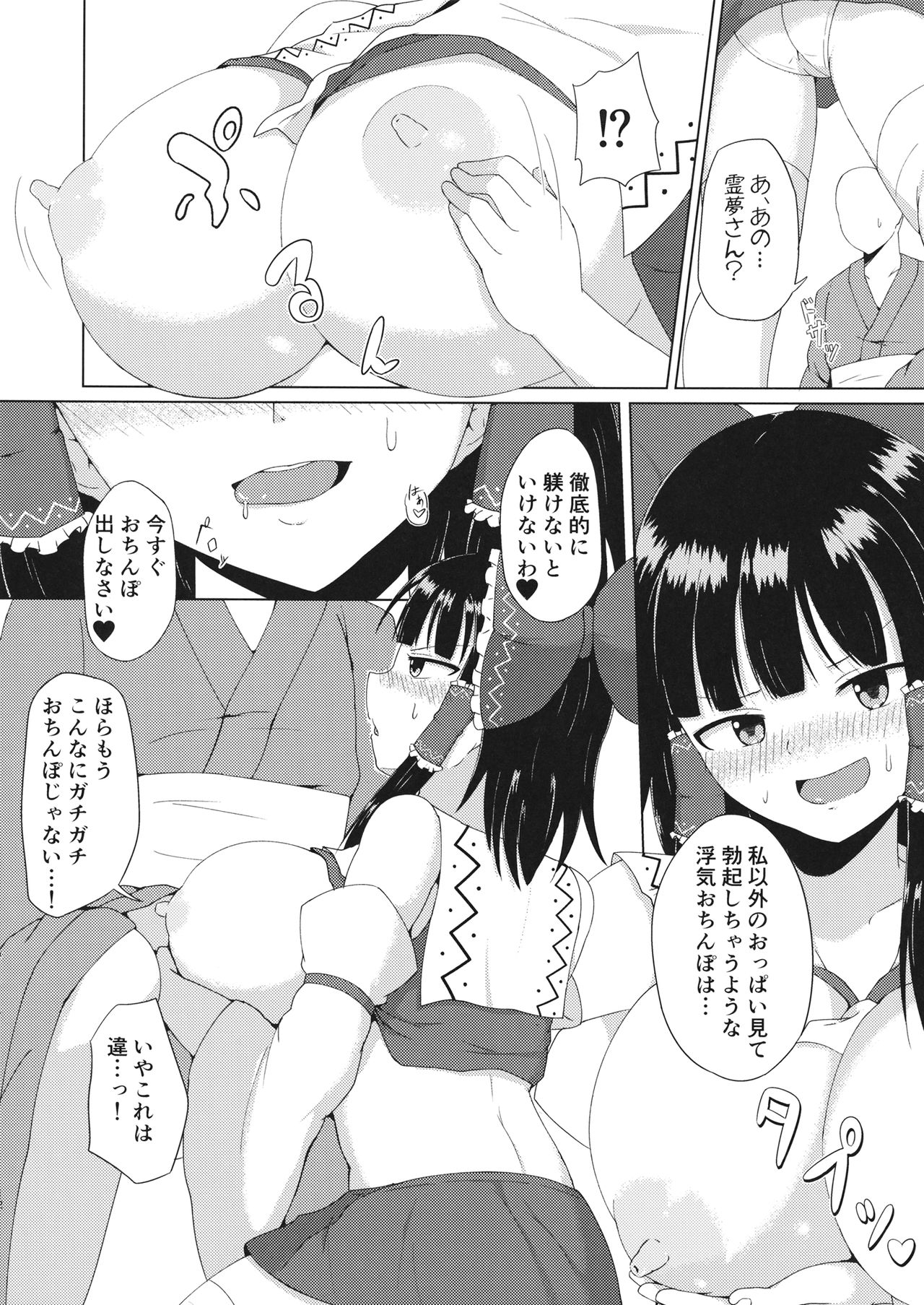 (Shuuki Reitaisai 4) [Green tea Lab (midarin)] Hakurei Jinja no Ecchi na Miko-san - Hakurei Shrine's sukebe maiden (Touhou Project) page 12 full