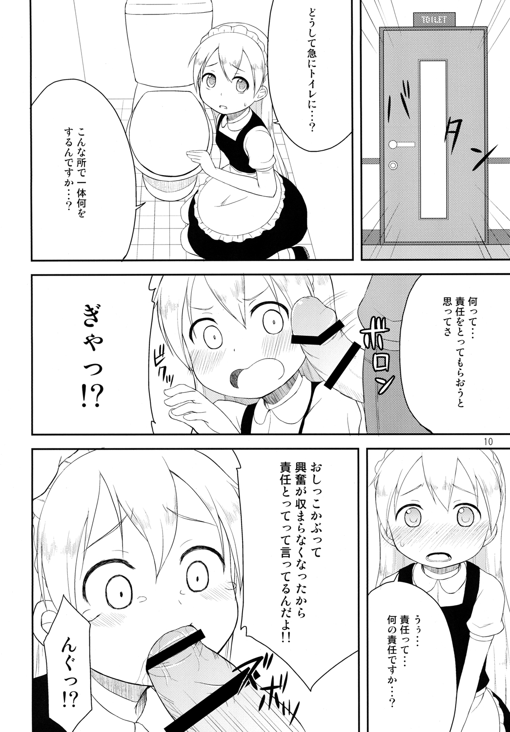 [Asatsuki Dou (Youta)] Tenshi no Lemon Tea 1 [Digital] page 9 full
