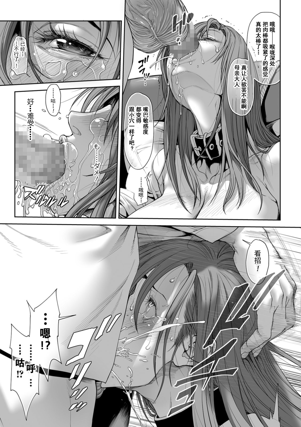 [Sannyuutei Shinta] Zoku Okaa-san wa Shakkin Dorei desu yo (COMIC Mate Legend Vol. 25 2019-02) [Chinese] [不可视汉化] [Digital] page 15 full