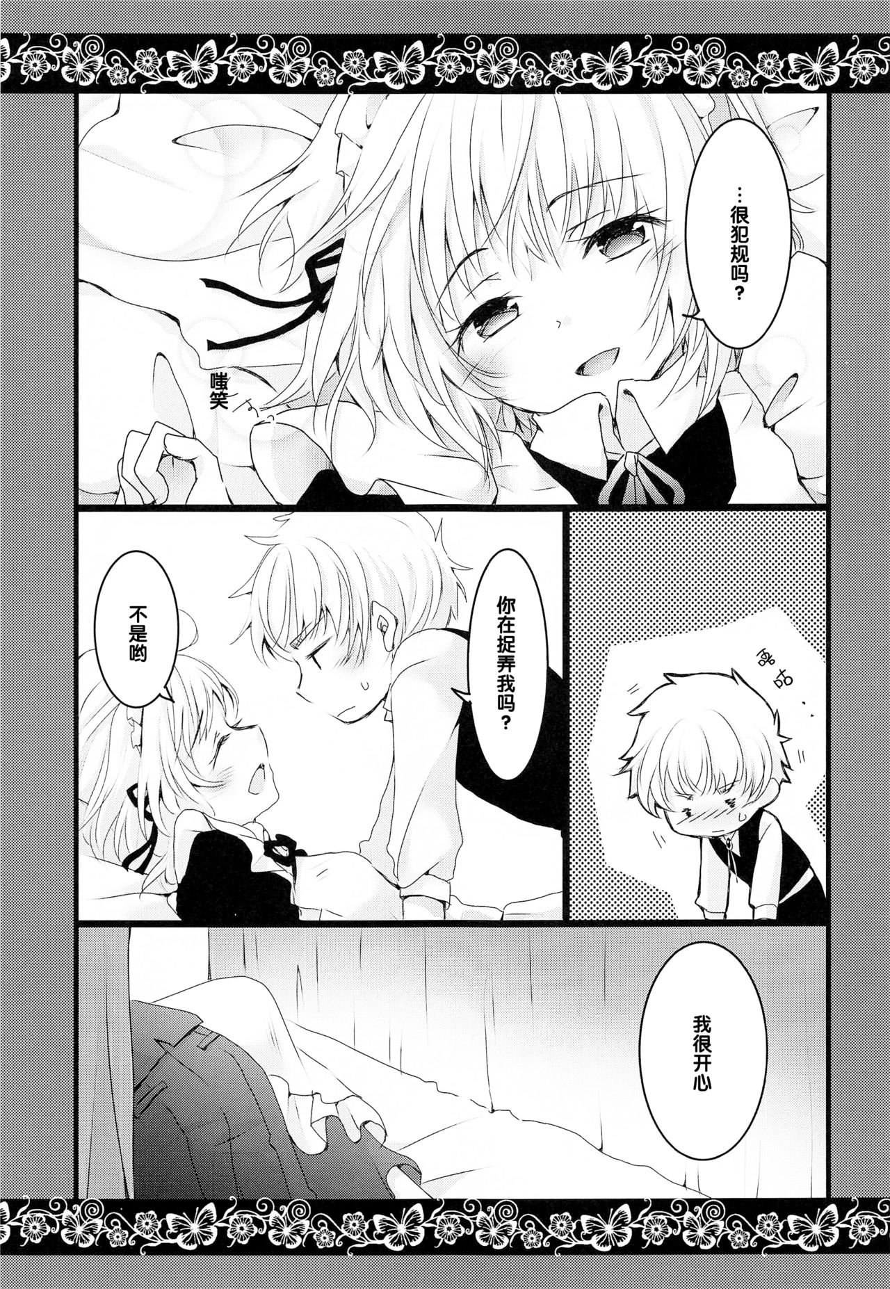 [Sasa Chaya (Sasa Sakuno)] Maid to Goshujin-sama (Cardcaptor Sakura) [Chinese] [后悔的神官个人汉化] page 12 full