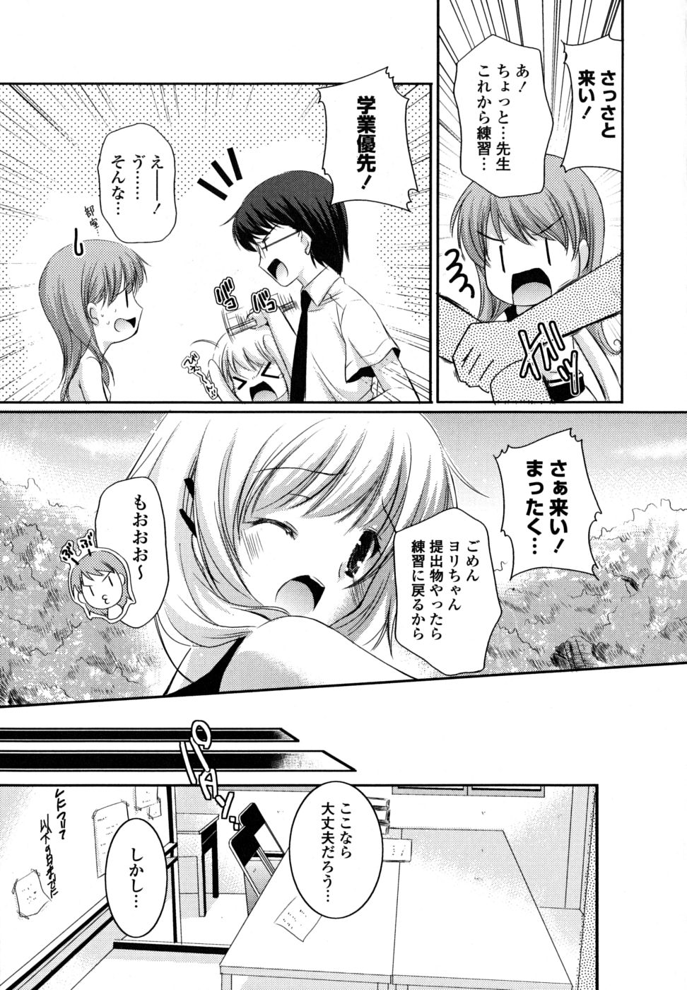 [Katase Nano] Hatsukoi Lesson page 12 full