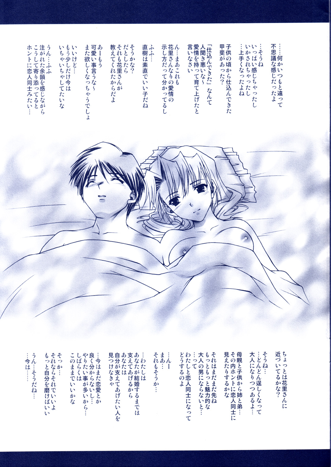 (SC19) [Renai Mangaka (Naruse Hirofumi)] Yumekatari page 13 full
