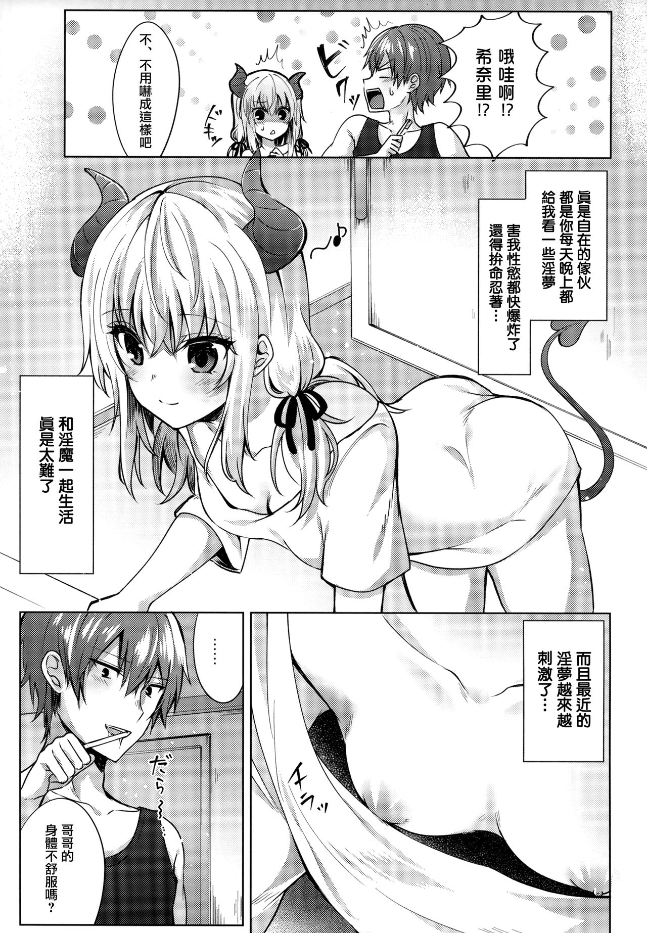 (C92) [Tekkamaki (Tetsuyama Kaya)] Gimai no Succubus to xxx [Chinese] [無邪気漢化組] page 5 full