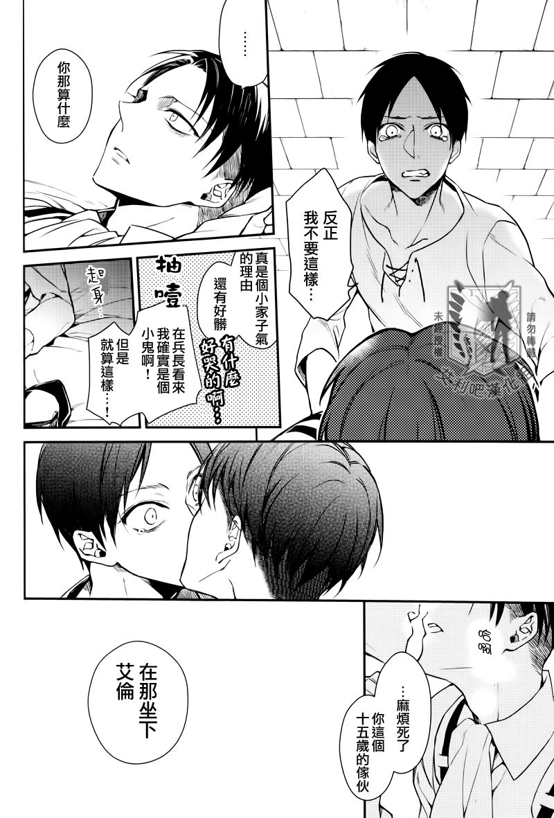 (Chousa Heidan no Renai Jijou) [6109 (Tokico)] Trigger Gimmick (Shingeki no Kyojin) [Chinese] [艾利吧漢化組] page 16 full