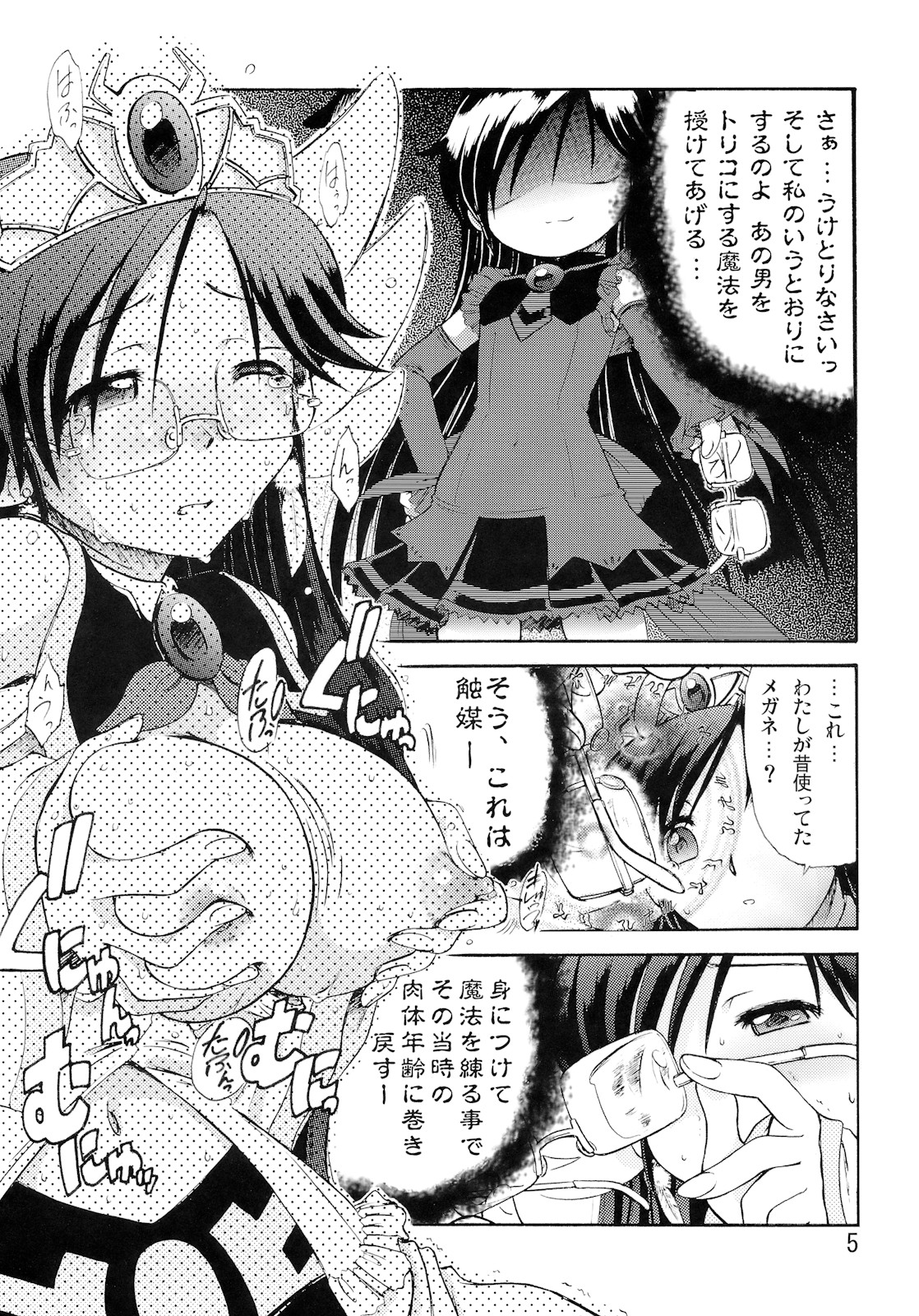 (C79) [Seiryuu Sappou (Rokujou Mugi)] Moemega (Moetan) page 4 full